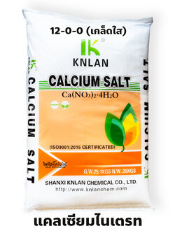 Ca(NO3)2.4H2O KNLAN Calcium Nitrate Tetrahydrate แคลเซียมไนเตรท แบบเกล็ดใส (Calcium Salt 12-0-0+23CaO) บรรจุ 25 กิโลกรัม