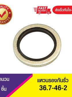 Bonded seal 36.7-46-2แหวนรองน้ำมัน ปะเก็นแหวนซีลโอริง ข้อต่อหน้าแปลน (1ชิ้น)