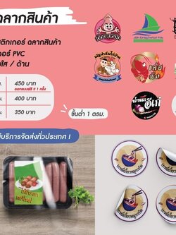 ฉลากสินค้า