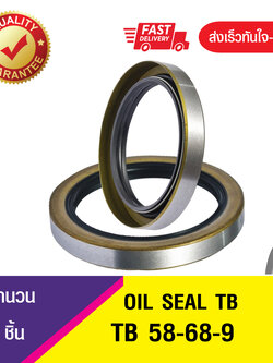 TB 58-68-9ซีลกันน้ำมัน ออยซีลไวตั้น ซีลกันรั่ว OIL