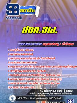 แนวข้อสอบ ปตท.สผ