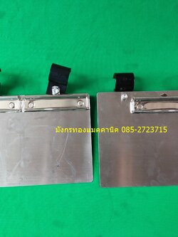แฟ้มเอกสารสแตนเลส ,แผ่นรองเอกสาร ,กระดานเขียนไฟล์ มีคลิปบอร์ด ขนาด 16x24 ซม. หนา 1 มม. มีตัวแขวนกระดาน(พลาสติก)