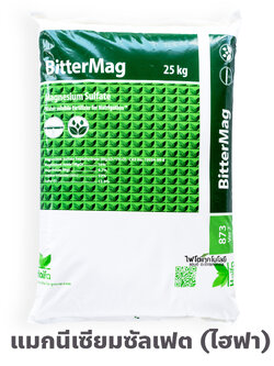 MgSO4.7H2O BitterMag Haifa Magnesium Sulphate Heptahydrate แมกนีเซียมซัลเฟต ไฮฟ่า [แบบผลึกคริสตัล] (ประกอบด้วยธาตุ Mg 10%) บรรจุ 25 กิโลกรัม