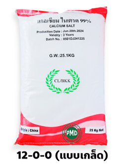 Ca(NO3)2.4H2O Calcium Nitrate Tetrahydrate แคลเซียมไนเตรท แบบเกล็ดใส Calcium Salt CL/BKK กส.สีแดง (12-0-0+23CaO) บรรจุ 25 กิโลกรัม
