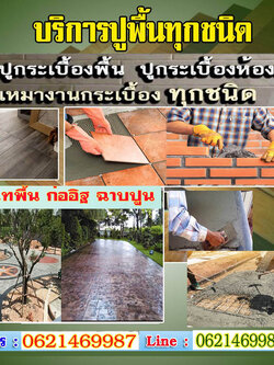 ช่างฝ้าเพดานถนนกรุงเกษม