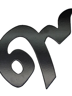 แผ่นตัวเลขไทย เลข ๙