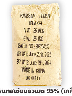 Potassium Humate 95% Flake โพแทสเซียมฮิวเมท คุณภาพสูง แบบเกล็ด (ประกอบด้วยฮิวมิกแอซิด 71.8%+โปตัสเซียม 12%) ช่วยปรับปรุงดินและเพิ่มการดูดซึมปุ๋ย ละลายน้ำได้ 99% บรรจุ 25 กิโลกรัม