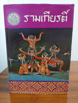 รามเกียรติ์ (4 เล่มจบ)