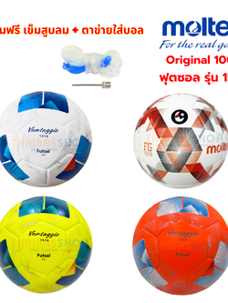 (ของแท้100%) ฟุตซอล ลูกฟุตซอล futsal molten F9A1510 / F9N1510 Series ขนาดมาตรฐาน ลูกฟุตซอลหนังอัด (pvc) ทนปูน
