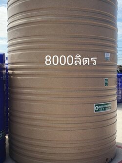 ถังน้ำ 8000 ลิตร แกรนิตทราย ราคาพร้อมส่งกทม.และปริมณฑล25900 แถมลูกลอย มีมอก.รับประกัน15ปี วัสดุFOODGRADE สำหรับบรรจุน้ำดื่มน้ำใข้