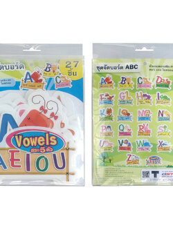 ชุดจัดบอร์ด ABC 27ชิ้น ET-713