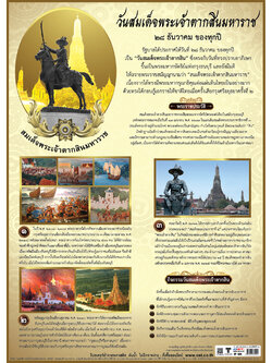 โปสเตอร์ความรู้ วันสมเด็จพระเจ้าตากสินมหาราช No.524
