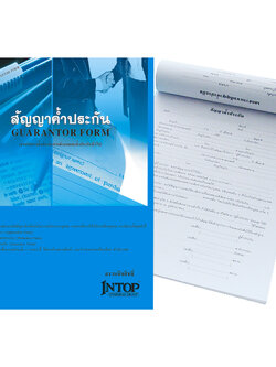 หนังสือสัญญาค้ำประกันการทำงาน
