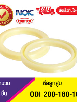 ODI 200-180-16 NOK ซีลยูคัพ ซีลลูกสูบ Piston seal (1ชิ้น)