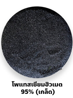 Potassium Humate 95% Flake โพแทสเซียมฮิวเมท คุณภาพสูง แบบเกล็ด (ประกอบด้วยฮิวมิกแอซิด 71.8%+โปตัสเซียม 12%) ช่วยปรับปรุงดินและเพิ่มการดูดซึมปุ๋ย ละลายน้ำได้ 99% บรรจุ 1 กิโลกรัม(R)
