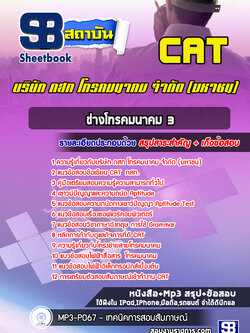 แนวข้อสอบช่างโทรคมนาคม 3 กสท.