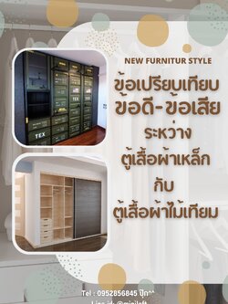 ข้อดี-ข้อเสีย ระหว่างตู้เสื้อผ้าเหล็กกับตู้เสื้อผ้าไม้เทียม