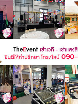 วิธีเลือกจ้างเช่าไฟแสงสีเลือกแบบไหนถึงจะคุ้มกับเงินที่ต้องจ่าย โทร 090-4146528