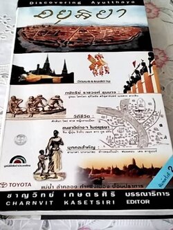 อยุธยา (ภาคภาษาไทย)