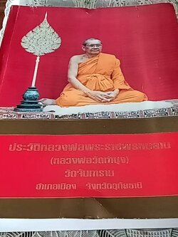 ประวัติหลวงพ่อพระราชพรหมยาน (หลวงพ่อวัดท่าซุง) วัดจันทาราม อำเภอเมือง จังหวัดอุทัยธานี