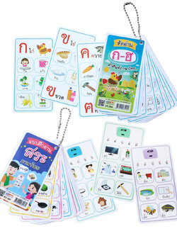 บัตรคำ Flashcards พกพา ชุดภาษาไทย
