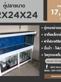 TP Service บริการรับติดตั้งตู้ปลา รับทำบ่ปลาคราฟ ตู้ปลาขนาด 72x24x24