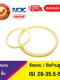 ISI 28-35.5-5NOK ซีลยูคัพยาง(NBR ) ซีลแกน,ซีลก้านสูบ/U-CUP & rod seal (1ชิ้น)