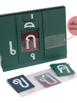 ชุดฝึกสะกดคำ ภาษาไทย พร้อมกระเป๋า ET-605