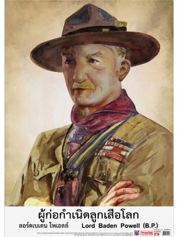 โปสเตอร์ความรู้ ลอร์ดเบเดนโพเอลล์ No.111