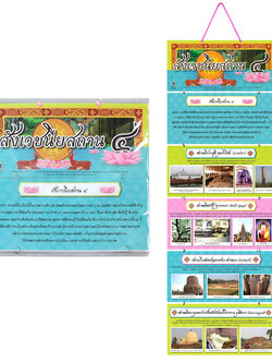 สื่อแขวน ชุดสังเวชนียสถาน4 ET-632