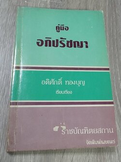คู่มืออภิปรัชญา