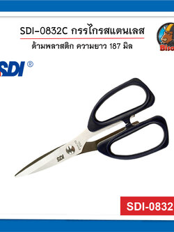 SDI-0832C กรรไกรสแตนเลส ตัดกระดาษหนา อุปกรณ์สำนักงาน