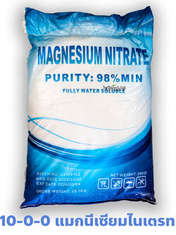 Magnesium Nitrate Hexahydrate MgNO3 แมกนีเซียมไนเตรท แบบเกล็ด (10-0-0+16MgO) บรรจุ 25 กิโลกรัม