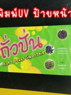 ไวนิลพิมพ์UVตามแบบ ป้ายหน้าร้าน ป้ายเมนูอาหาร