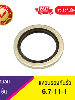 Bonded seal 6.7-11-1 แหวนรองน้ำมัน ปะเก็นแหวนซีลโอริง ข้อต่อหน้าแปลน (1ชิ้น)