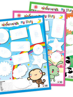 บอร์ดพลาสติก เล่าเรื่องของฉัน My Story