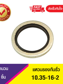 Bonded seal 10.35-16-2แหวนรองน้ำมัน ปะเก็นแหวนซีลโอริง ข้อต่อหน้าแปลน (1ชิ้น)