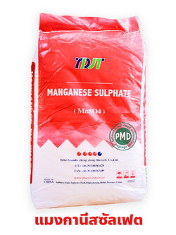 ผงจุลธาตุแมงกานีส 32% แมงกานีสซัลเฟต ถุงแดง (Manganese Sulfate Monohydrate, MnSO4.H2O, 32% Mn) บรรจุ 25 กิโลกรัม
