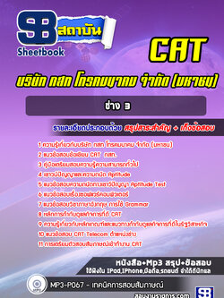 แนวข้อสอบช่าง 3 กสท.