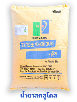 น้ำตาลกลูโคส Dextrose monohydrate (D-Glucose/น้ำตาลทางด่วน) เด็กซ์โตรส น้ำตาลโมเลกุลเดี่ยว เกรดอาหาร (Dongxiao ถุงสีน้ำตาล ) บรรจุ 25 กิโลกรัม