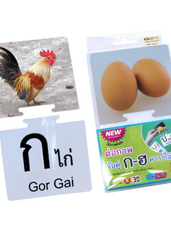 เกมต่อภาพจับคู่ ก-ฮ คาราโอเกะ ET-209