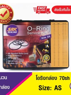 O-ring box size: INCH. (นิ้ว) ความแข็ง 70sh ยางโอริง โอริงกล่อง โอริงคิด O-ring kits