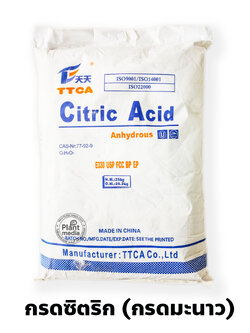 [ลดราคา สินค้าจับตัวเป็นก้อนบางส่วน ละลายน้ำใช้ได้ปกติ] Citric Acid Anhydrous TTCA กรดซิตริก แอนไฮดรัส กรดมะนาว (Food & beverage and pharmaceutical industries TTCA ) บรรจุ 25 กิโลกรัม