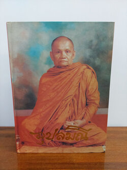 อุปลมณี