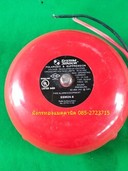 กริ่งสัญญาณเตือนภัย สำหรับตู้ Fire Alarm ใช้ไฟ 24vdc ขนาด 6 นิ้ว