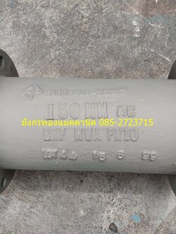 ท่อเหล็กหล่อ มอก. ขนาด 6 นิ้ว (150 mm.) หน้าจานสองด้าน มือสอง สภาพดี