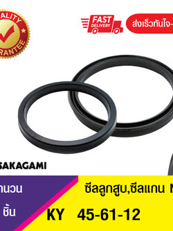 KY 45-61-12 ซีลยูคัพ,ซีลลูกสูบ,ซีลแกน U-CUP ROD & Piston seal (1ชิ้น)