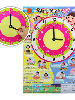 นาฬิกา สอนเวลา หนูดี ET-608