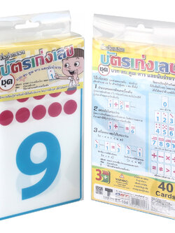 บัตรคำ เก่งคณิตคิดไว บวกลบคูณหาร นับเลข ET-104