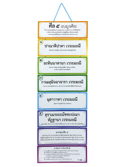Hanging Display Flashcards The Five Precepts Panca-Sila ET-629